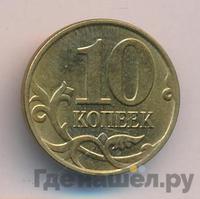 10 копеек 2015 года М