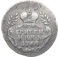 Гривенник 1764 года