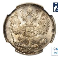 15 копеек 1901 года