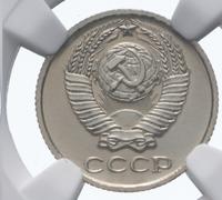 10 копеек 1975 года