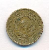 2 копейки 1934 года