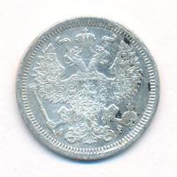 20 копеек 1889 года СПБ АГ