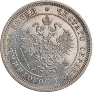 25 копеек 1875 года СПБ НI