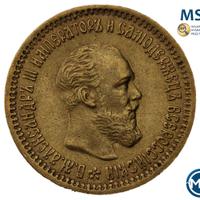 5 рублей 1890 года АГ