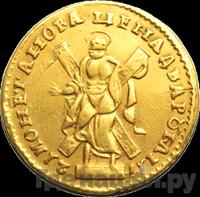 2 рубля 1721 года