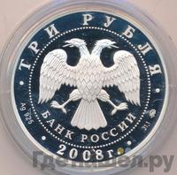 3 рубля 2008 года ММД