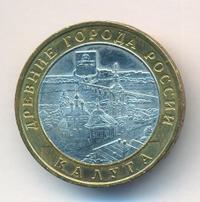 10 рублей 2009 года  Калуга