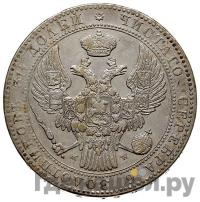 1 1/2 рубля - 10 злотых 1839 года