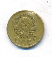 1 копейка 1938 года