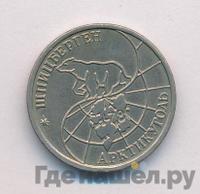 10 рублей 1993 года ММД Арктикуголь Шпицберген