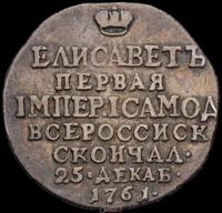 Жетон 1761 года
