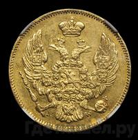 3 рубля - 20 злотых 1835 года