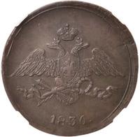 5 копеек 1836 года