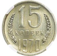 15 копеек 1970 года
