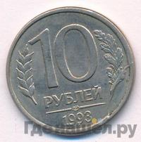 10 рублей 1993 года