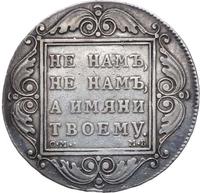 1 рубль 1799 года