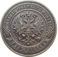 5 копеек 1870 года