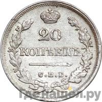 20 копеек 1824 года