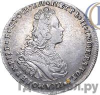 Полтина 1727 года