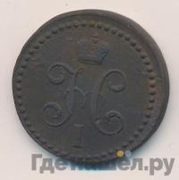 1/2 копейки 1839 года