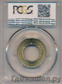 10 рублей 2017 года ММД