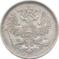 20 копеек 1864 года СПБ НФ