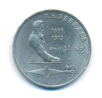 1 рубль 1991 года  Лебедев
