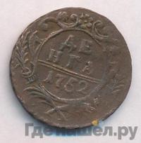 Денга 1752 года