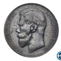 1 рубль 1897 года