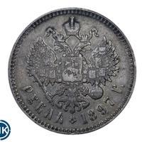 1 рубль 1897 года