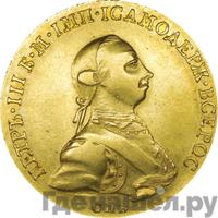 10 рублей 1762 года