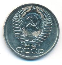 50 копеек 1975 года