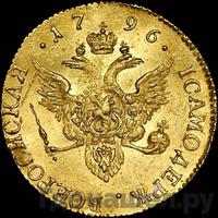 Червонец 1796 года