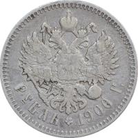 1 рубль 1900 года