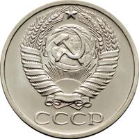 50 копеек 1971 года