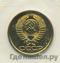 1 копейка 1988 года