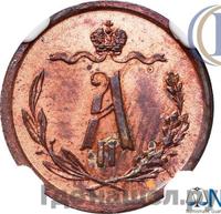 1/2 копейки 1867 года