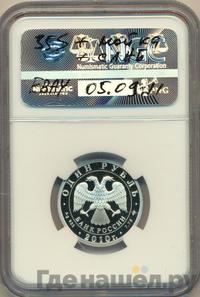 1 рубль 2010 года СПМД