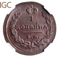 1 копейка 1829 года