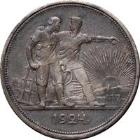 1 рубль 1924 года