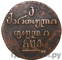 Бисти 1805 года  Для Грузии