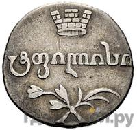 Абаз 1814 года АТ Для Грузии