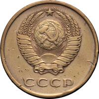 3 копейки 1977 года
