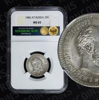 25 копеек 1886 года АГ