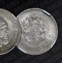 25 копеек 1886 года АГ