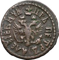 Полушка 1707 года