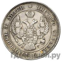 25 копеек 1841 года СПБ НГ