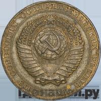 3 рубля 1956 года