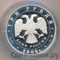 3 рубля 2008 года ММД