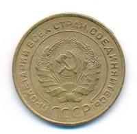5 копеек 1932 года